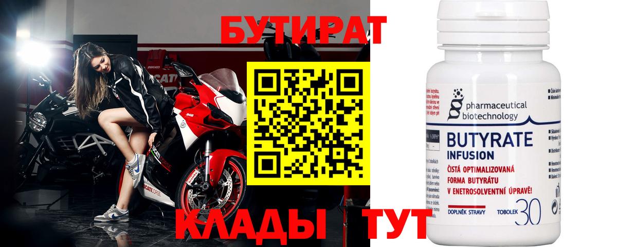 Бутират BDO Новокубанск