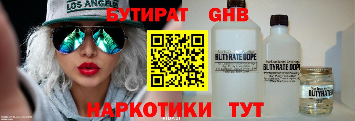 Новокубанск  БУТИРАТ BDO 33%  Вход с VPN 