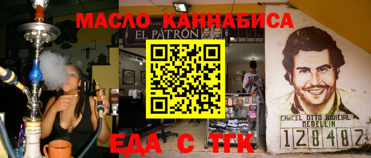Еда ТГК марихуана Новокубанск