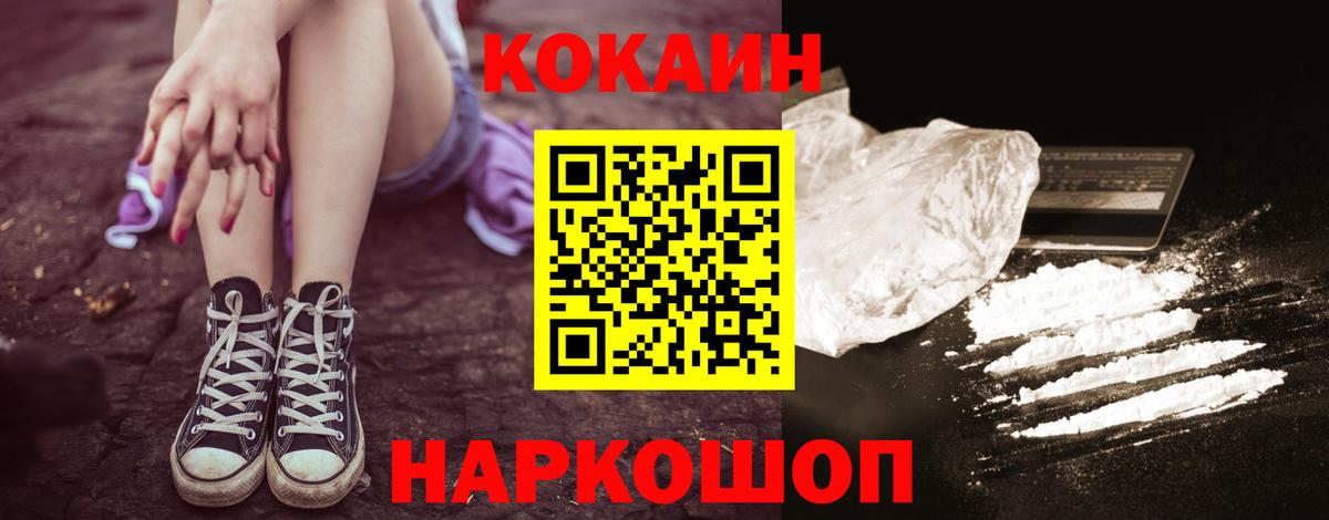 Cocaine Fish Scale Новокубанск