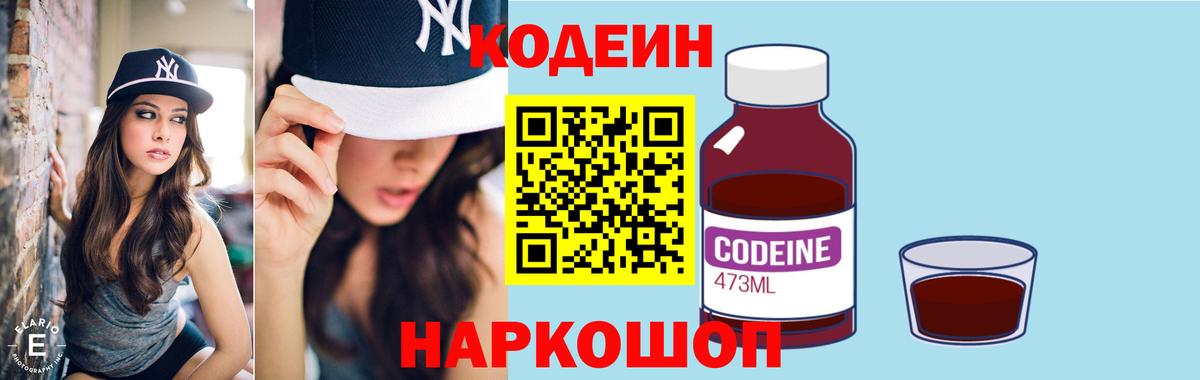 Кодеиновый сироп Lean напиток Lean (лин) Новокубанск