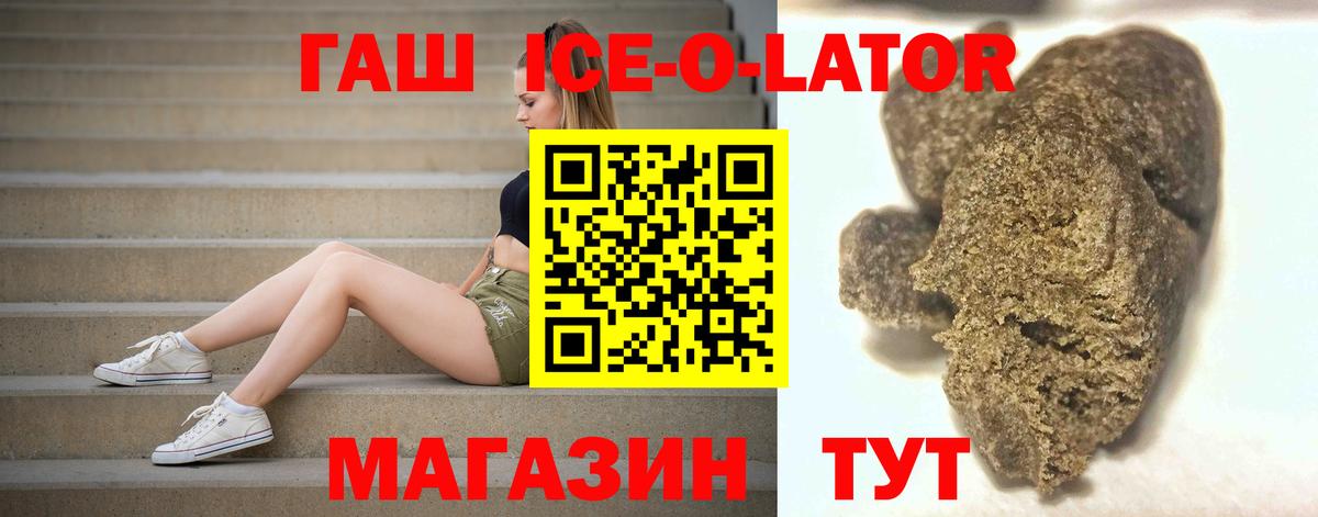 Гашиш гашик Новокубанск