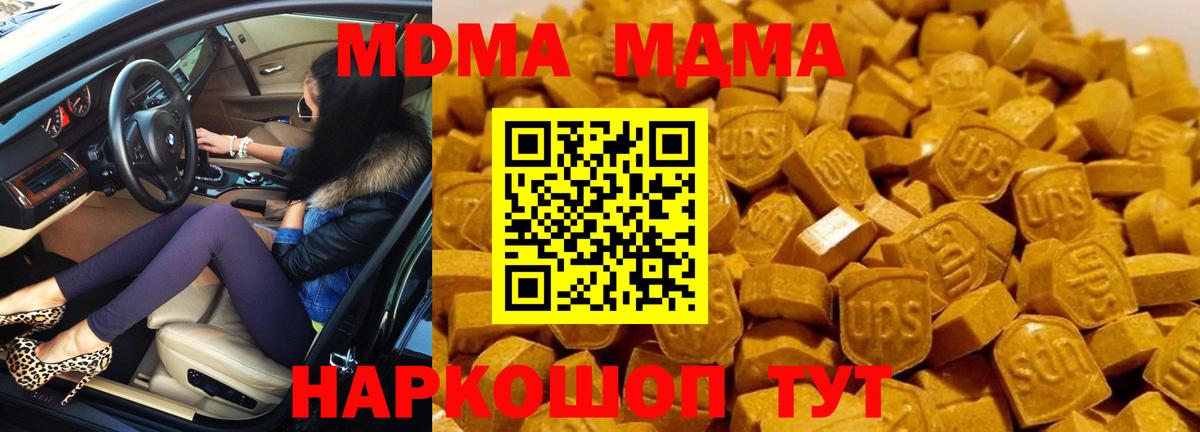 МДМА  MDMA Molly  Вход с VPN  MDMA Molly  Новокубанск 