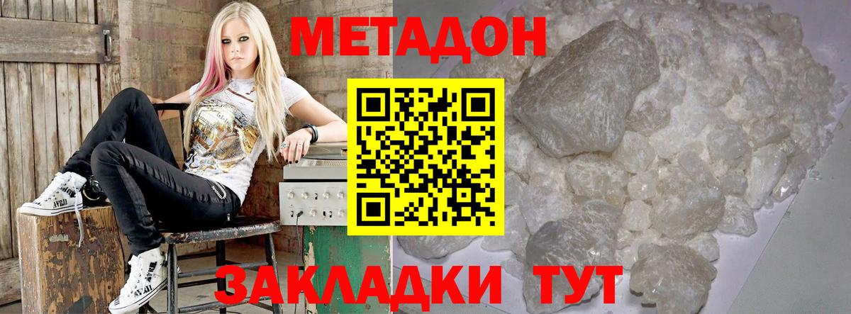 Метадон кристалл Новокубанск