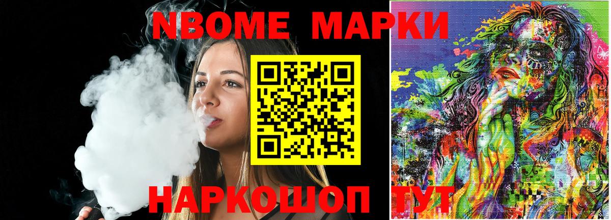 Марки 25I-NBOMe 1,5мг  Марки 25I-NBOMe 1,5мг  Вход с VPN  Новокубанск 